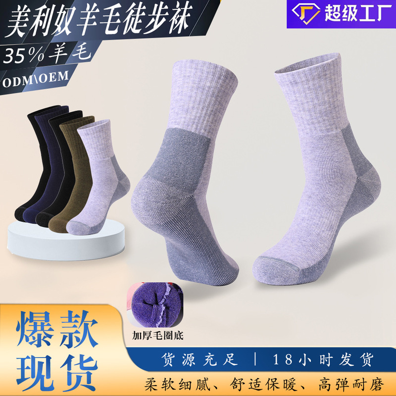 Merino Wool Mid-Calf Socks for Men, Hiking and Outdoor Trekking, Thickened Terry Socks, Breathable, Sweat-Wicking, Warm Wool Socks Merino Wool Mid-Calf Socks for Men, Hiking and Outdoor Trekking, Thickened Terry Socks, Breathable, Sweat-Wicking, Warm Wool Socks