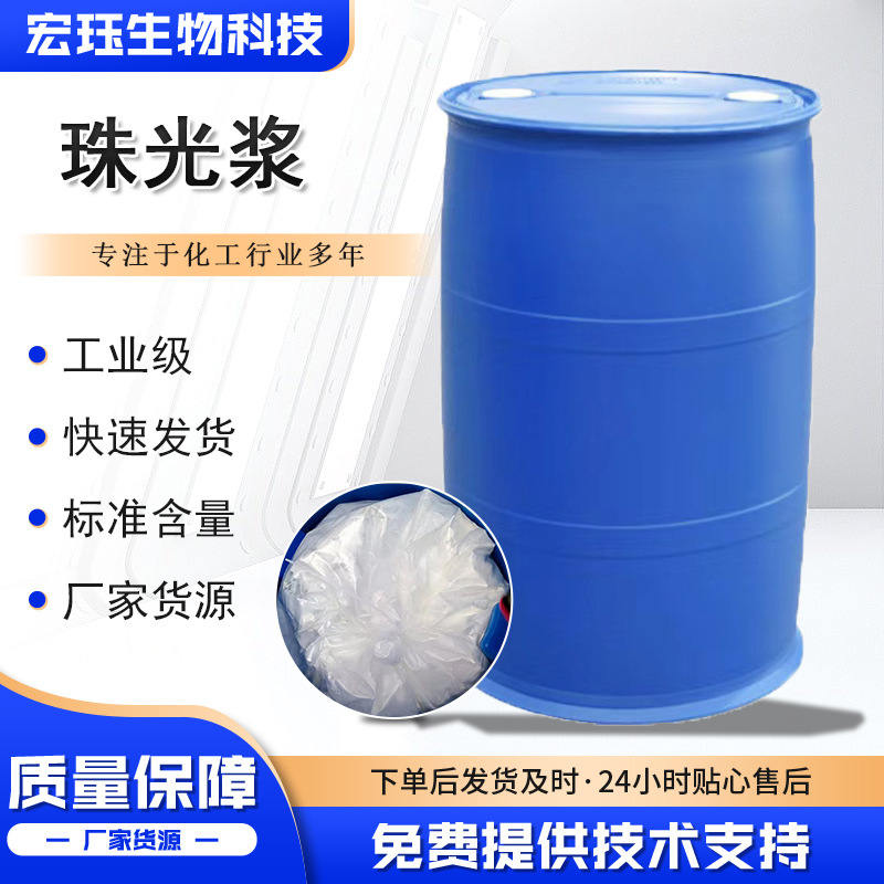 批发洗涤日化珠光浆 洗发水沐浴露增白遮光剂 化妆品用优质珠光浆