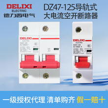 ����������DZ47-125�������������΢�Ͷ�·���տ�d��100125a