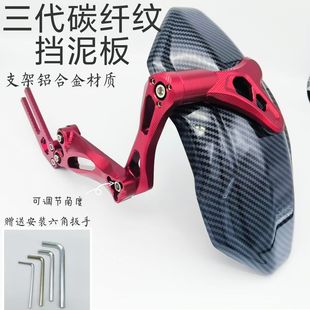 第三代擋泥板適用小牛九號極核電摩通用新款后盾支架改裝擋泥板