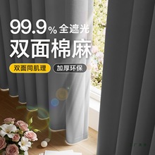 灰色窗帘遮光2025新款卧室高级感客厅防晒隔热遮阳棉麻挂钩式全布