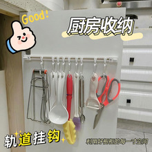 免打孔隐形可滑动轨道挂钩厨房橱柜门后一排挂架挂杆粘钩连排收纳