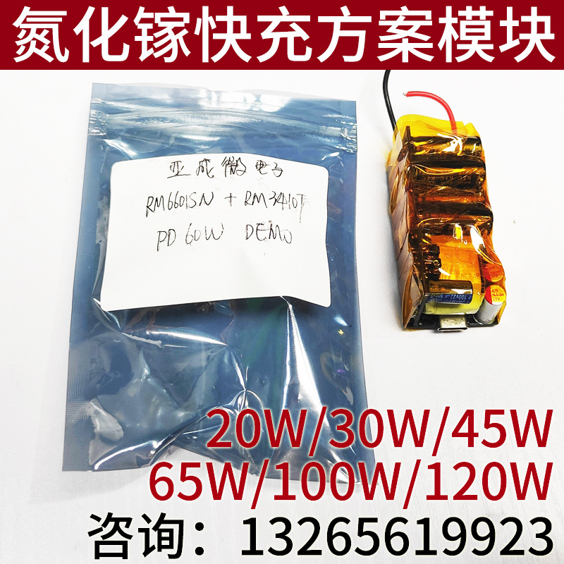 65W 氮化镓快充方案  可供芯片模块协议板 可定制|ru