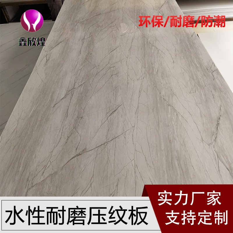 水性耐磨压纹板免漆木饰面板uv板背景墙装饰板材天花吊顶集成墙板