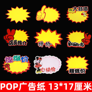 Supermarket Promotional Brand POP Explosive Stick Special Price Brand Price Brand Commodity Price Display Brand Advertising Price Label Brand