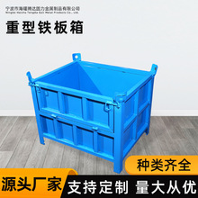 重型金属周转箱半开门折叠载重铁板箱 可堆垛铁框料箱仓储笼铁箱