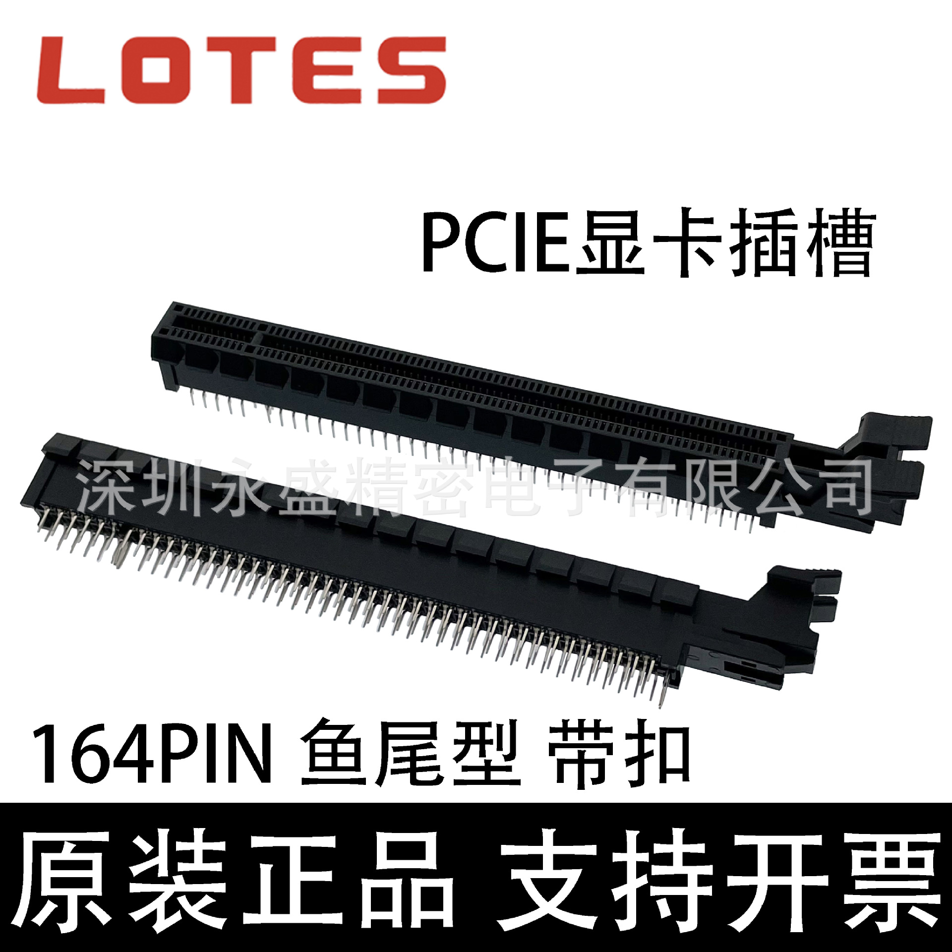 APCI0081-K001C LOTES/嘉泽 PCIE显卡插槽 164PIN 16X 鱼尾型带扣