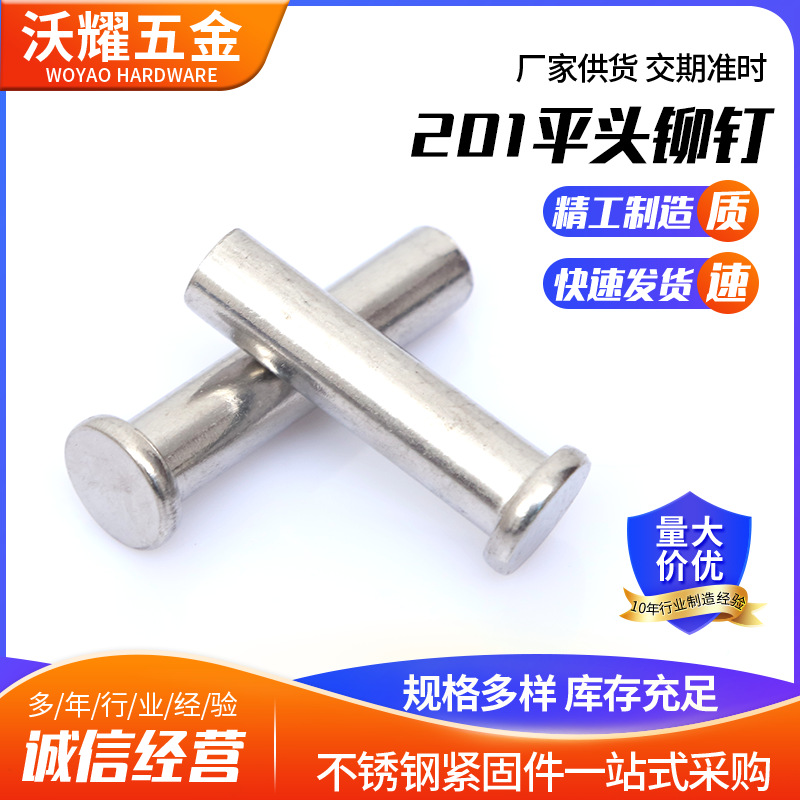 201不锈钢平头实心铆钉平圆头敲柳钉敲击式铆钉实心M1.5-M16