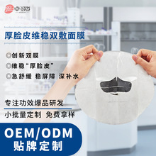 定制厚脸皮维稳双敷面膜oem加工 创新双膜急救泛红保湿舒缓面膜
