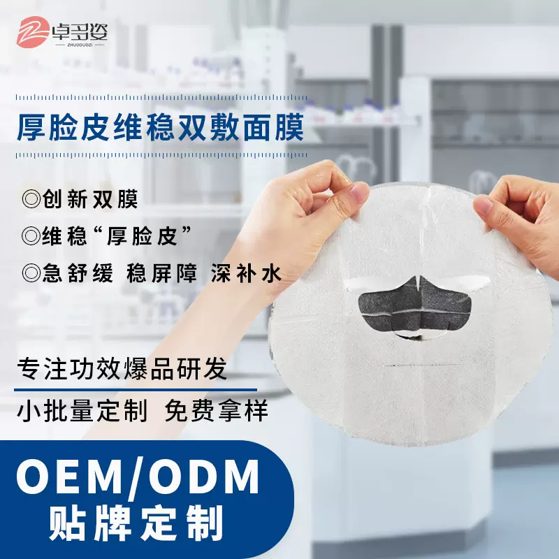 定制厚脸皮维稳双敷面膜oem加工 创新双膜急救泛红保湿舒缓面膜