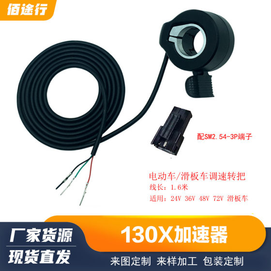 Lithium car scooter accessories 130X accelerator speed control turn thumb dial 24V36V48V72V mini car