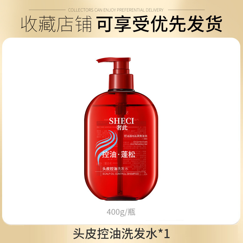 奢此头皮控油洗发水蓬松控油柔顺发丝去屑洗发露清爽去油抚平毛躁|undefined