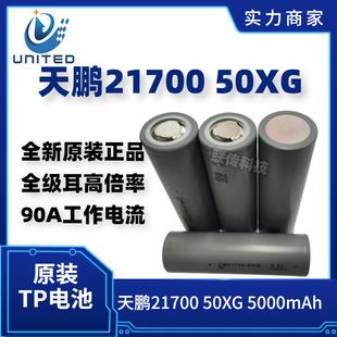 ԭ�b��Ʒ���i21700�늳�50XGȫ�O���߱���21700 5000mAh�����о