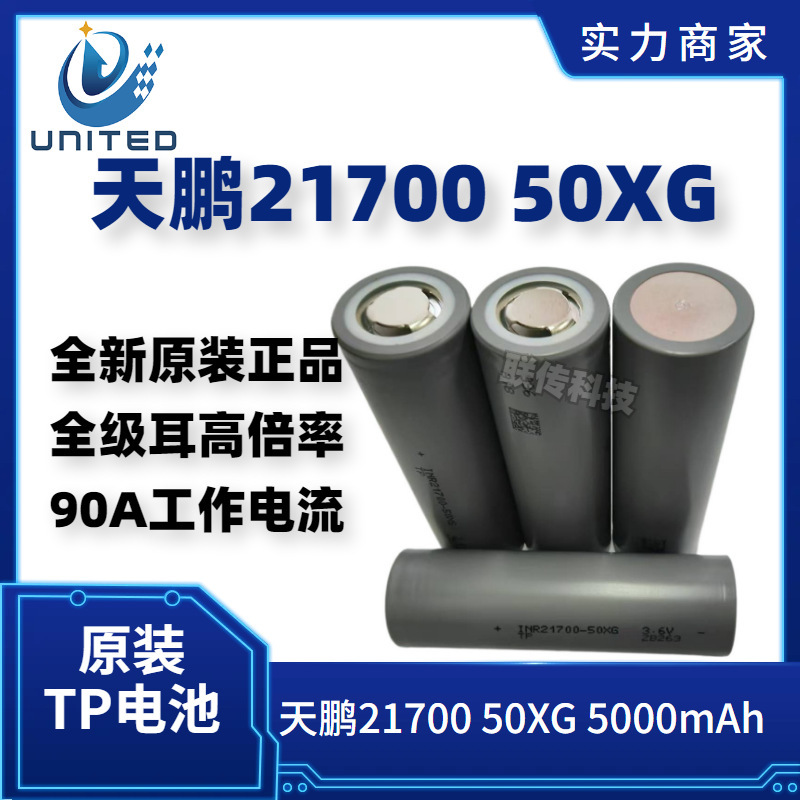 Original Genuine Tianpeng 21700 Lithium Battery 50Xg Full Pole High-Rate 21700 5000Mah Power Cell