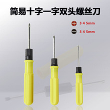 螺丝刀双头两用3.04.0家用维修工具拆机家具组装套装电子产品批发