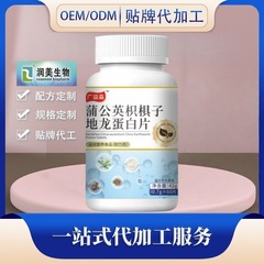 广益淼蒲公英枳棋子地龙蛋白片科学配比植物草本厂家直发