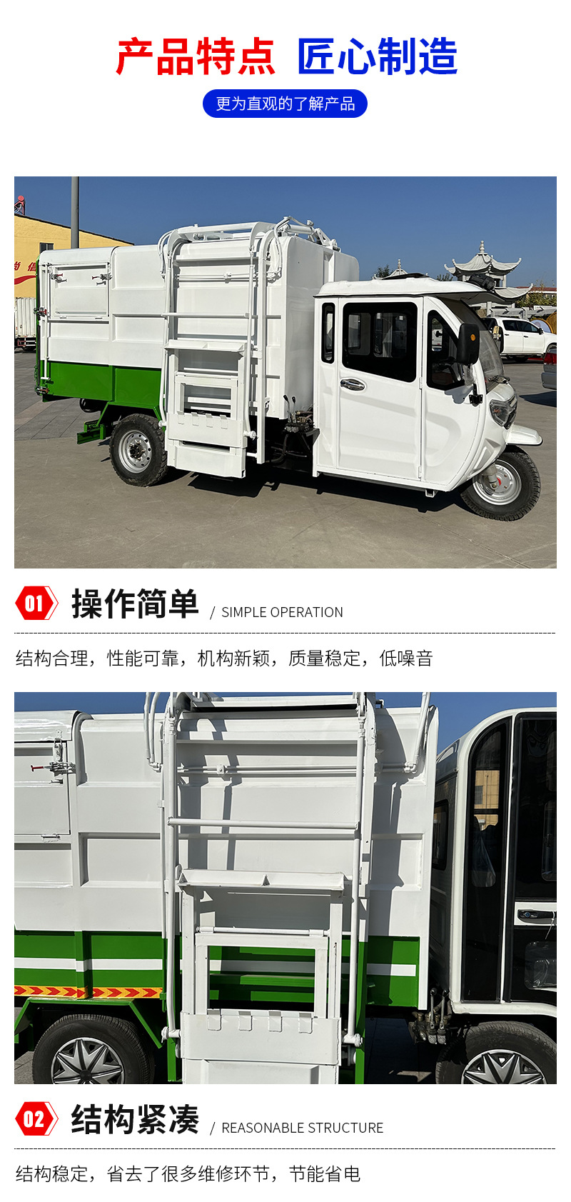 电动挂桶垃圾车详情页_06.jpg