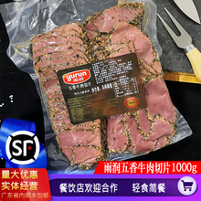 雨润五香牛肉切片帕斯雀牛肉即食黑椒卤牛肉沙拉健身牛肉片商用