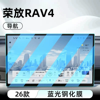 protector for the car's central control — Car interior film - 26-models-of-rav4-156inch-navigation-anti-blue-light-eye-protection-tempered-glass-film
