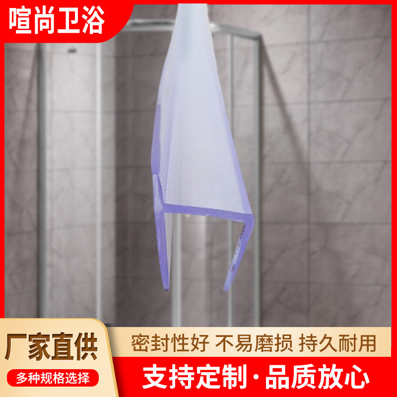厂家直销淋浴室挡水条 浴门密封条h型 PVC透明胶条批发