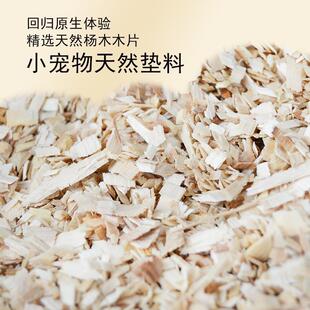 白杨木木片垫料实验动物仓鼠小宠物爬宠蛇兔子狗面料垫窝无尘木屑-阿里巴巴