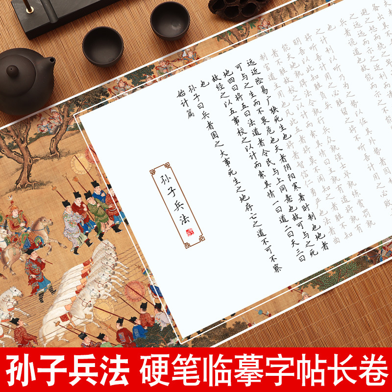 孙子兵法三十六计钢笔字帖练字专用成人硬笔楷书临摹长卷描红书法