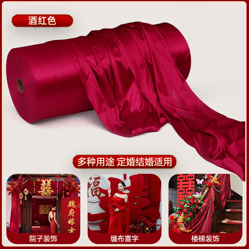 婚礼酒红色喜字牛奶丝缠布结婚庆楼梯扶手装饰吊顶背景墙弹力布幔