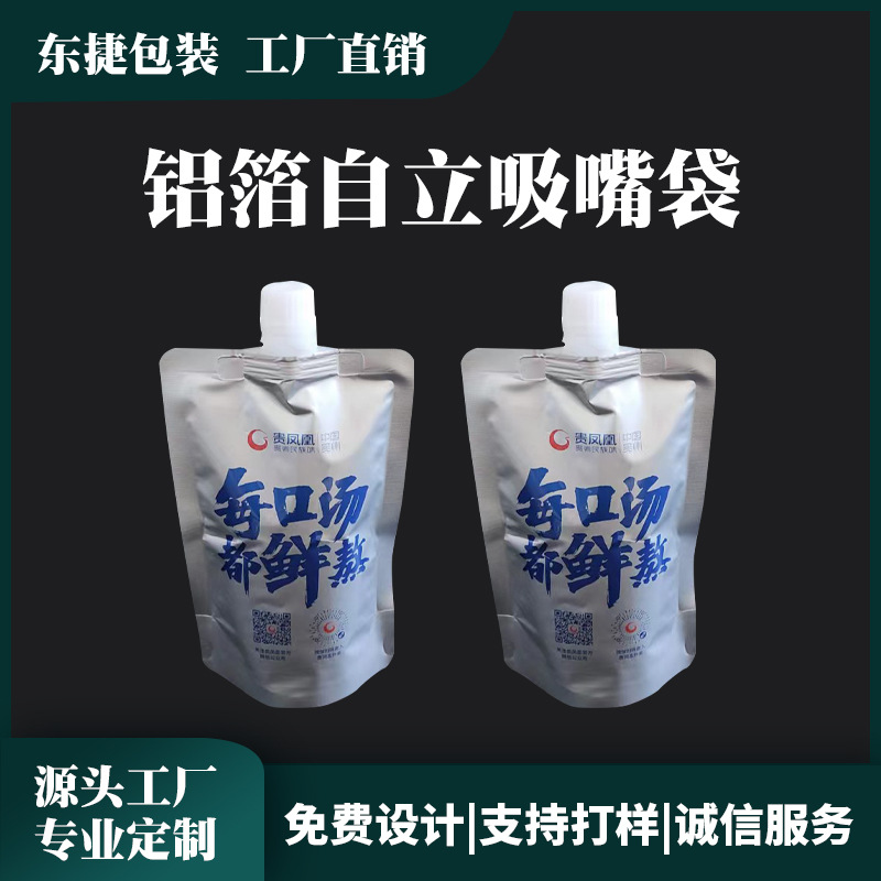 定制铝箔自立吸嘴包装袋一次性液体吸嘴袋中药豆浆铝箔自立吸嘴袋