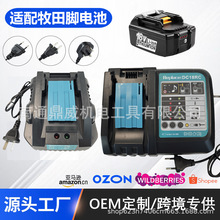 源頭工廠批量生產價格優惠適配牧田原裝座充