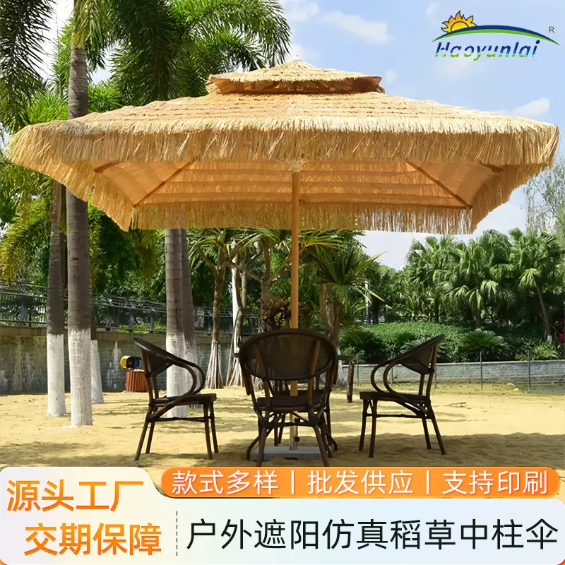 户外遮阳中柱伞仿真稻草伞别墅庭院伞民宿景区茅草伞防晒沙滩伞