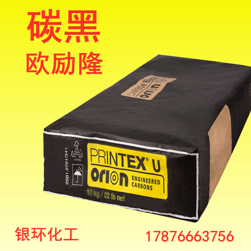 欧励隆炭黑50L 炭黑中色素碳黑高纯度（原德固赛）提高涂料着色力