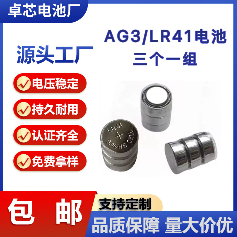 In Stock with Free Shipping Ag3/Lr41 Button Lithium Batteries, Set of Three, 4.5V Series-Connected for Watches and Computers