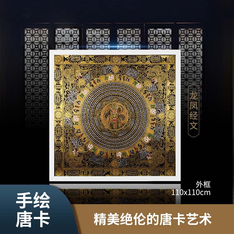 尼泊尔手绘大号经文唐卡黑金龙凤六字真言曼达拉唐卡1米装饰画|ru