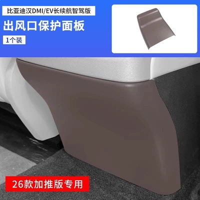 Chair back anti-kick pad — Anti-Dirt Protective Pad Modification Accessories - 26-models-of-han-air-outlet-panel-kirin-brown-1-piece-set