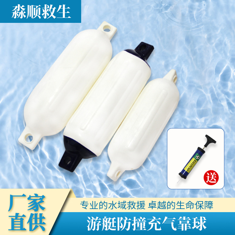 汽艇防碰球 救生艇防碰垫 钓鱼船用充气式靠球 游艇防碰球