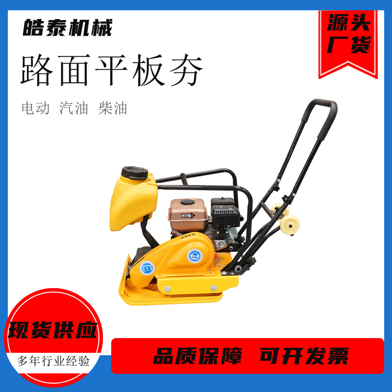 手扶加重电动汽油柴油打夯机 单双向震动地基沥青夯实路面平板夯