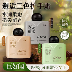 OXYA香氛滋润护手霜补水保湿不油腻持久滋润防干裂淡化手纹护手霜