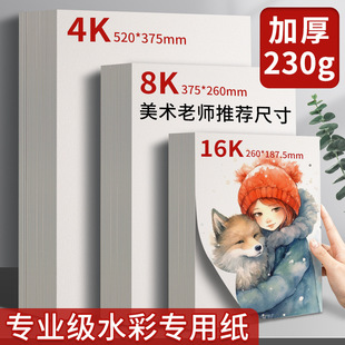 8K watercolor paper 4K fine lines medium coarse lines thickened painting paper for art students 16K paint practice graffiti painting paper