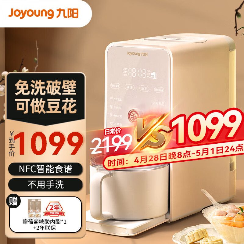 九阳（Joyoung） 豆浆机家用低音豆福發免洗破壁机0.3-1.2L古法浆