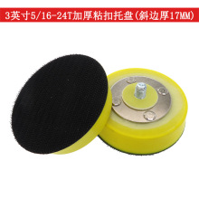 气动打磨盘3寸5/16-24T加厚粘扣托盘 斜边厚17MMPU绝缘板打磨抛光