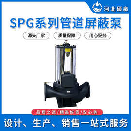 SPG系列立式屏蔽泵静音 管道屏蔽离心泵无噪音空调宾馆热力供应泵