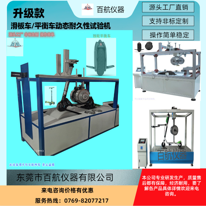 宁波平衡车驾驶杆耐久试验机价格实惠