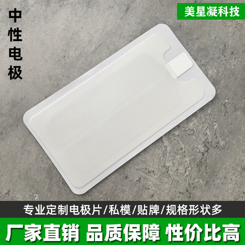 单极负极板成人电极电极片电刀泡棉贴片随弃式负极贴理疗仪