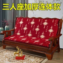 三人座实木沙发坐垫带靠背加厚可拆连体组合凉椅防滑海绵座垫