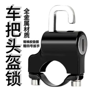 Bicycle new electric car motorcycle handlebar helmet lock battery car lock anti-theft artifact lock anti-prying lock head