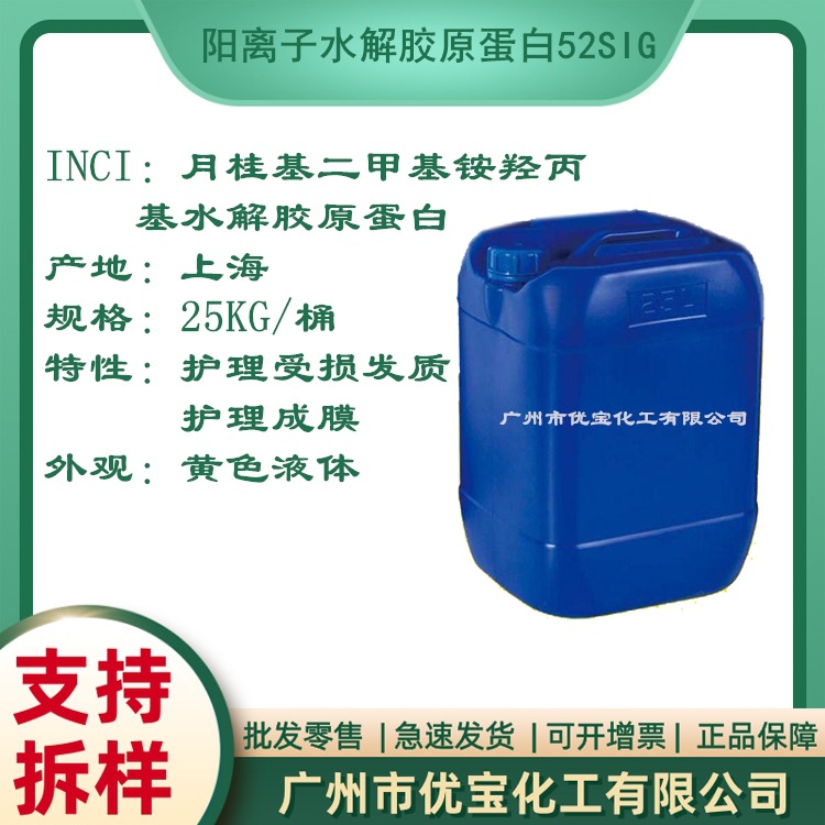 月桂基二甲基铵羟丙基水解胶原蛋白52SIG 水解胶原蛋白肽 大货链