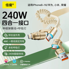 [フラッシュ充電チップ] Beimo 240W 超高速充電カラフルなスプリングデータケーブル 4-in-1 Huawei および Apple に適しています