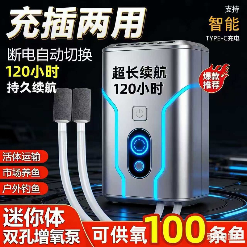 Oxygen pump, aeration pump for home fish farming, car-mounted aeration machine, outdoor fishing lithium battery rechargeable aeration pump