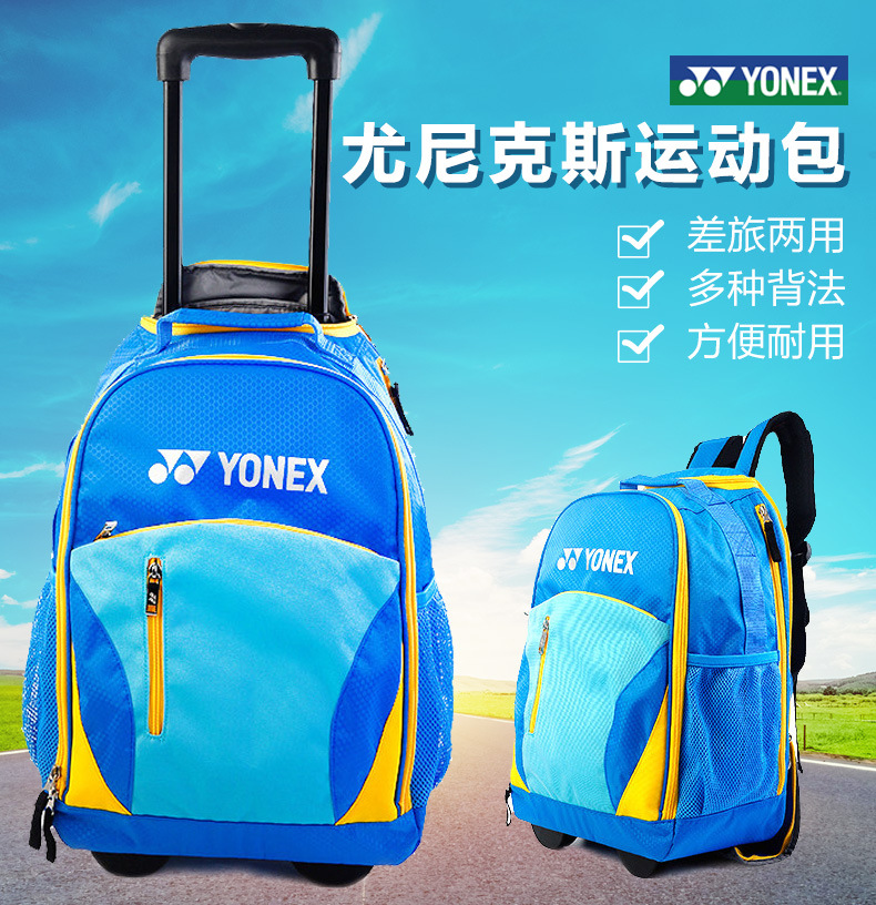 尤尼克斯(YONEX)羽毛球包儿童包BAG-715拉杆箱多功能储物两用包