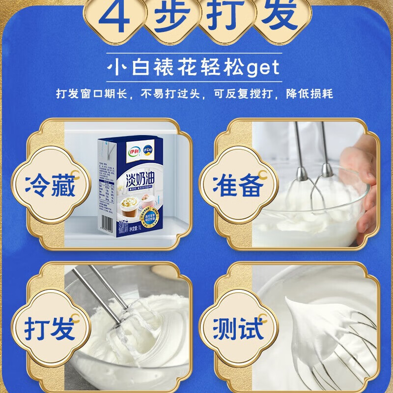 淡奶油1L*1盒动物奶油蛋糕房裱花甜点易打发商用烘焙原料批发家用|undefined